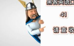 请查收是什么意思(了解请查收的定义及常见用法)