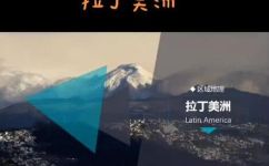 拉丁美洲的范围(优秀的拉丁美洲旅游目的地范围推荐)