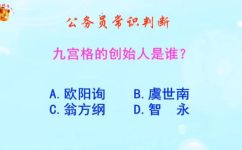 九宫格创始人是什么(九宫格起源原由是什么？)