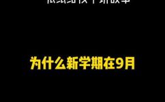 秋季学期是几月到几月(秋季学期时间是哪几个月？)