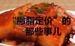 撇脂是什么意思(了解撇脂的功效与作用，让你轻松掌握美食健康)