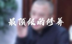什么是修养和素质(修养和素质详解：如何提升自身修养和人文素质)