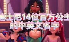 除了灰姑娘白雪公主还有什么公主(探寻童话世界：除了灰姑娘和白雪公主，还有哪些常见的公主形象？)