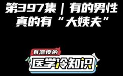 大姨爹是什么意思(解密大姨爹：它到底是什么？)