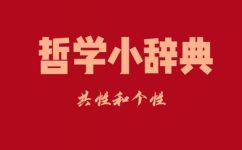 共性与个性的关系(共性与个性：剖析两者的关系)
