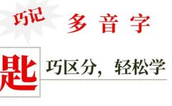 匙是多音字吗(匙的多音字及用法详解，了解一下吧)