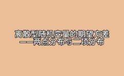 什么是两点分布(2021最新什么是两点分布？详解两点分布的特征和应用)