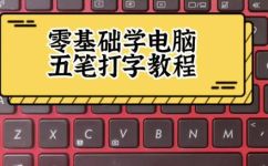 闽字五笔怎么打字五笔(如何正确使用闽字五笔输入法打字？跟着这篇教程走吧)