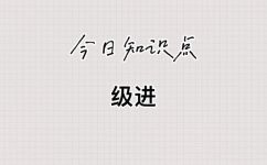 一级一级什么意思(深入解析：什么是一级一级？如何理解一级一级的含义？)