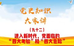 四大风险四大考验分别指的是什么(了解四大风险和四大考验的含义)