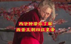 晋朝时代的名人(探寻晋朝名流：了解晋朝时期的知名历史人物)