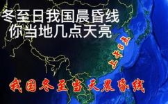 冬天一般几点天亮(冬天日出时间是几点？探寻天亮时间的秘密)