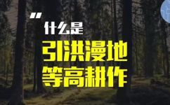 什么是耕作方式(探索耕作方式：了解不同种类的耕作方式)