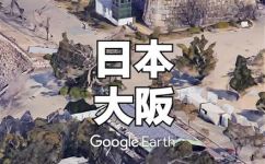 osaka是日本哪里(探索日本  Osaka是日本哪里？全面解读这个充满活力的城市)