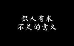 不足取法是什么意思(怎样应对问题：什么是不足取法？)