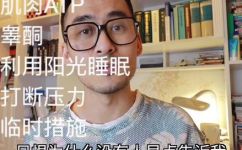累吗(不再被累5大实用小技巧帮你告别疲惫)