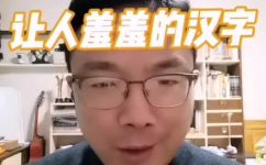 且过两个字什么意思(解读且过两个字寓意，揭秘其中深意)