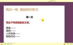 透明的反义词是什么(透明的反义词是什么？探索最常用的透明反义词)