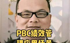pbc是什么意思(了解PBC：PBC的含义及其重要性)