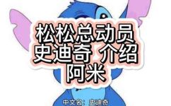 粉色的史迪仔叫什么(寻找叫什么名字的粉色史迪仔 - 让你的搜索更容易)