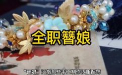 簪娘是什么意思(深度解析簪娘的含义，探究历史文化背景)