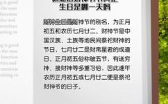 财神爷的生日是什么节日(财神爷生日是哪一天？诞辰节日及相关庆祝活动解析)