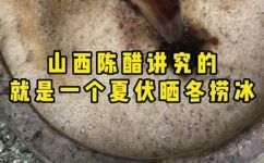 什么叫冰醋(探秘冰醋的制作方法及其神奇功效，快来了解吧)