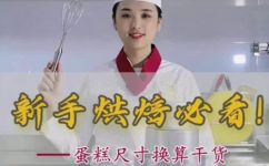20cm的蛋糕是几寸(20cm蛋糕转换为英寸是多少？)