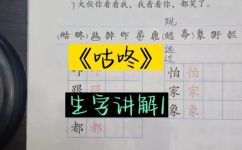 口字在右边的左右结构字有哪几个(口向右，找左右结构字？这几个字必须知道)