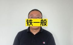 四铁是指什么(四铁的定义及其意义，你应该了解)