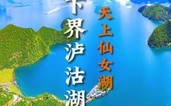 泸沽湖有多大面积(泸沽湖面积多大？全面解析泸沽湖大小及相关信息)