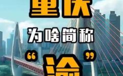 渝是哪里(探究渝州的位置与历史，了解渝州在中国地图上的具体位置)