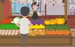 2斤有多重参照物(2斤重量参照物是什么？探讨不同物体的重量单位)