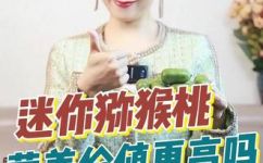 小猕猴桃叫什么(小猕猴桃是什么？中文名品种营养价值介绍)