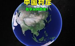 地名的由来(揭秘中国地名的命名方式，发现神秘的地名由来)