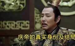 庆帝是怎么死的(揭秘庆帝之死：历史背景原因和真相)