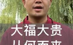 大福大贵是什么意思(如何让您的运气越来越好？探寻大福大贵的含义)