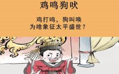 鸡鸣狗叫的意思(揭秘鸡鸣狗叫的历史和意义，让你彻底了解)