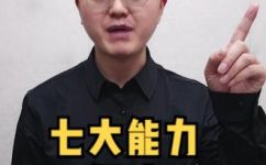 七大能力是指什么(掌握七大能力，提升职场竞争力)