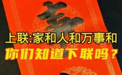 家和人和万事和的上联是(如何让您的生活更和谐家庭人际关系工作，万事俱备)