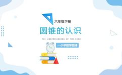 正圆锥的定义(正圆锥的定义-了解几何图形的基本形状及属性)
