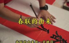 春联意义和作用(探讨春联的意义与作用 - 深入了解文化传统)