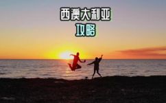什么季节去澳大利亚旅行最好(澳大利亚旅游最佳时间：何时去最合适？)