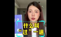 一遍是什么意思(解释一遍：什么是一遍？最简单易懂的解答)