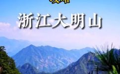 大明山在哪个省哪个城市(大明山旅游指南：位于哪个省份哪个城市？)
