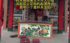 花公花婆是什么意思(揭秘花公花婆的含义，了解这一民间传说的来龙去脉)