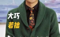 “大拙至美”是什么意思(探析大拙至美的涵义及其在艺术中的体现)