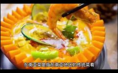 东南亚菜系是什么菜(探秘东南亚菜系：最具特色的亚洲美食盘点)