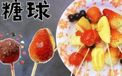 糖球的做法是什么(糖球制作教程：教你如何做甜美可口的糖果球)