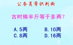 半斤等于多少两(半斤等于几两？解答这个常见问题)